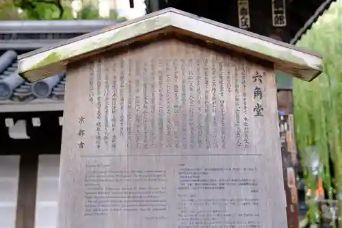 頂法寺（六角堂）の歴史