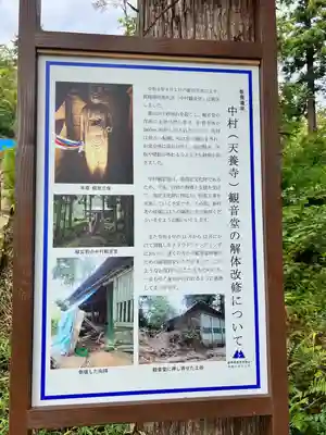 中村観音堂(天養寺)(山形県)