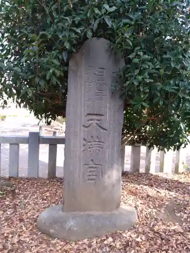 永谷天満宮のその他建物