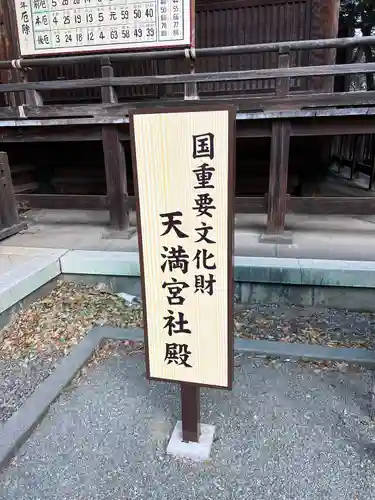 桐生天満宮(群馬県)