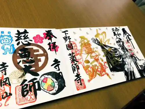 寺岡山元三大師の御朱印