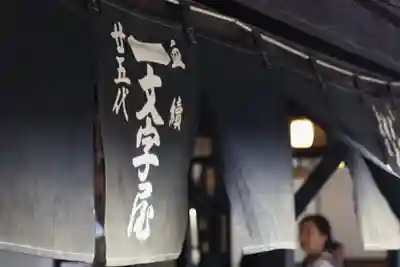 今宮神社(京都府)