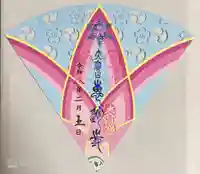 恵運寺(和歌山県)