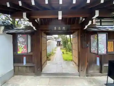 尊陽院の山門・神門