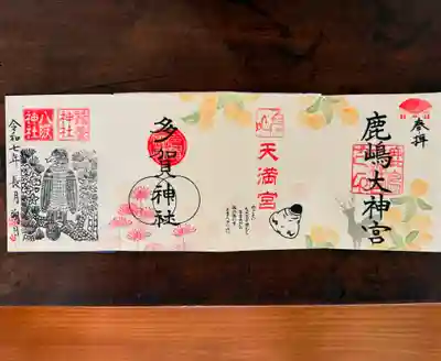 鹿島大神宮と境内社の御朱印
（一社のみでもお受けいただけます）