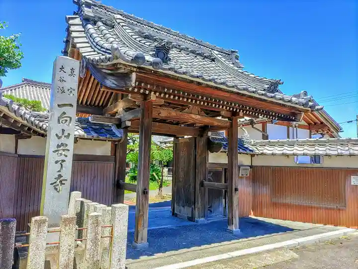 安了寺の山門・神門