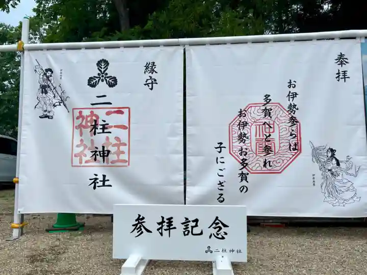 二柱神社(宮城県)