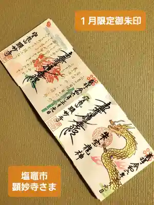 顕妙寺(宮城県)