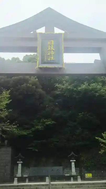 日枝神社のその他建物