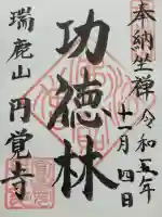 円覚寺(神奈川県)