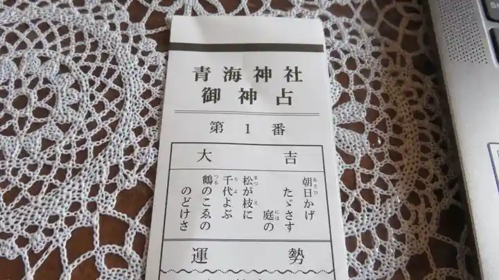 青海神社の御朱印