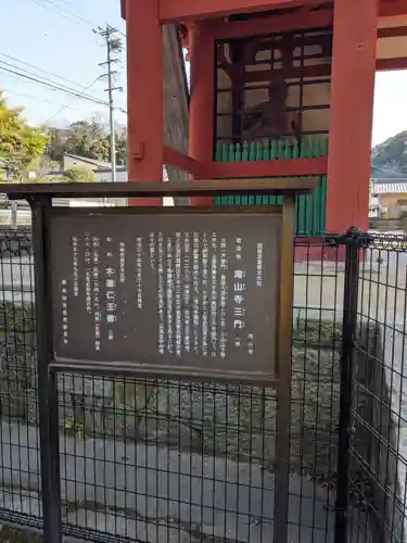 瀧山寺の歴史