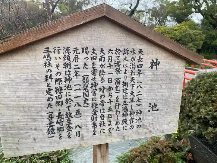 三嶋大社(静岡県)