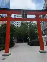 福徳神社(芽吹稲荷)(東京都)