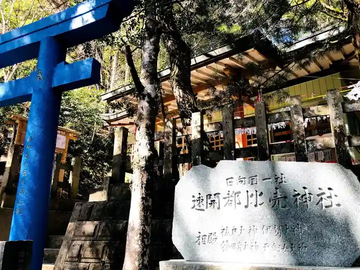 速開都比売神社のその他建物