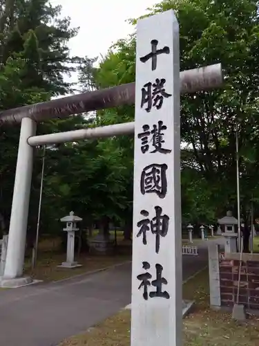 十勝護国神社の鳥居