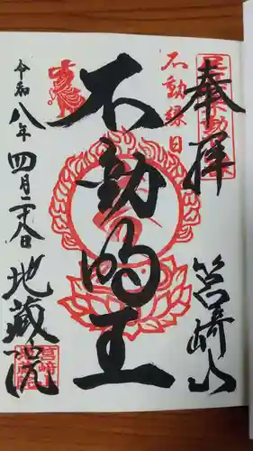 地藏院の御朱印