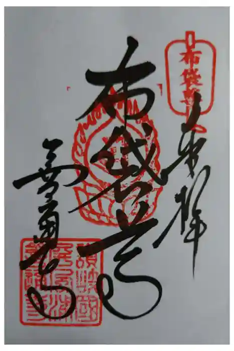 善通寺の御朱印