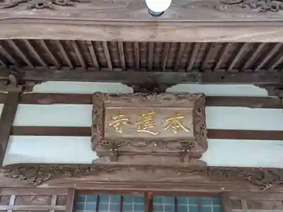 本蓮寺の本殿・本堂