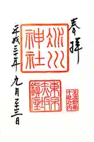 赤坂氷川神社の御朱印