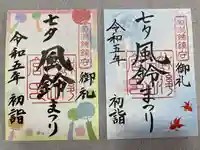 白山神社の御朱印