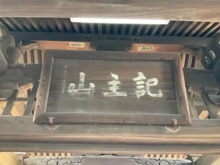 良忠寺のその他建物