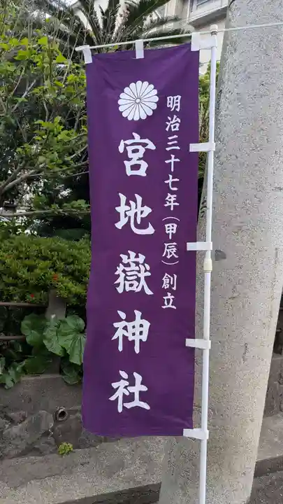 宮地嶽神社のその他建物