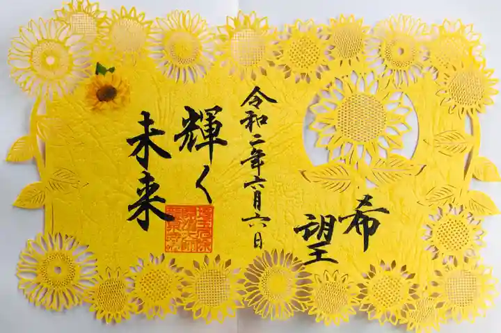 埼玉厄除け開運大師・龍泉寺(切り絵御朱印発祥の寺)の御朱印