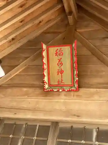 木直稲荷神社(北海道)