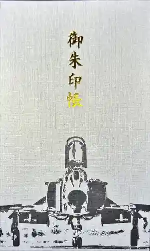 百里神社(茨城県)