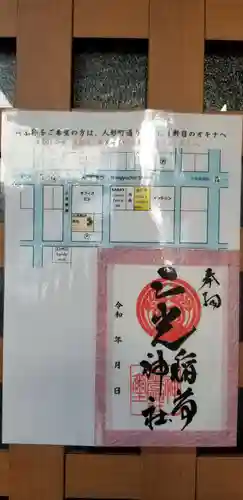 三光稲荷神社の御朱印