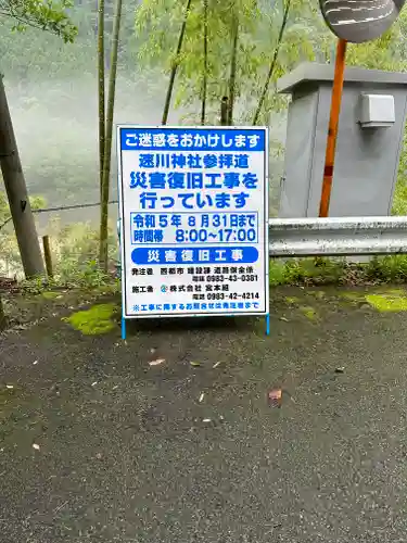 速川神社(宮崎県)