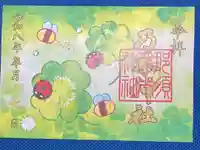 乃木神社の御朱印