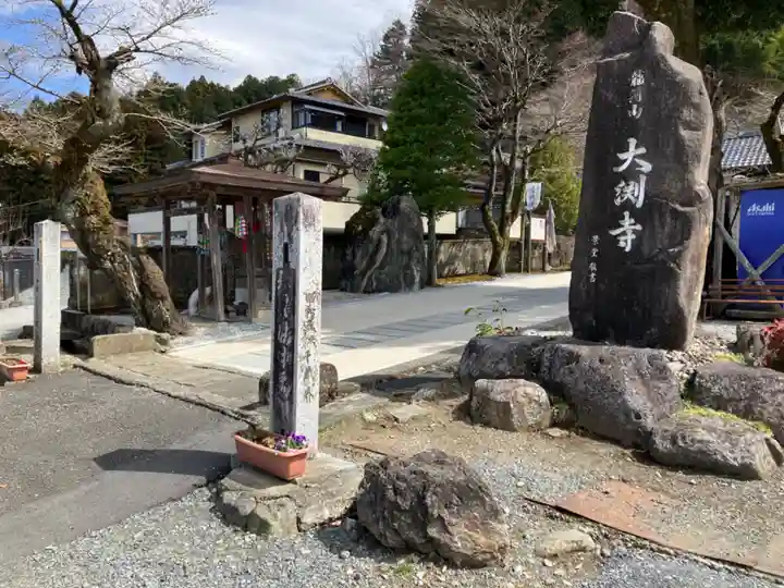 大渕寺のその他建物