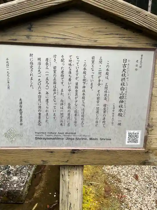 日吉大社(滋賀県)