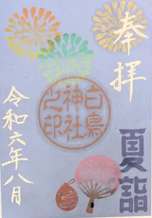 白鳥神社(岐阜県)