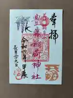 豊藤稲荷神社(愛知県)