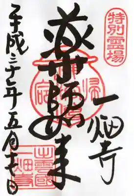 御朱印300円です