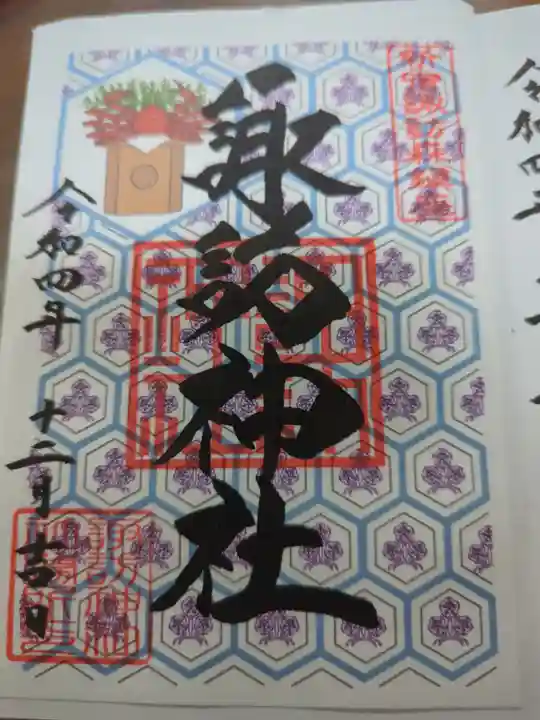 諏訪神社の御朱印