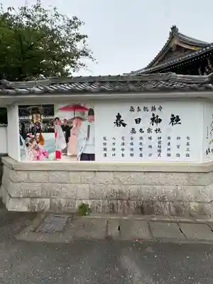 桑名宗社（春日神社）(三重県)