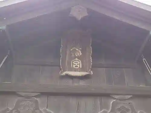 八剣神社のその他建物