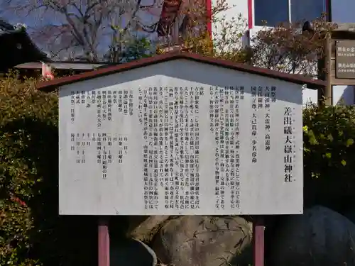 差出磯大嶽山神社 仕事と健康と厄よけの神さまの建物その他