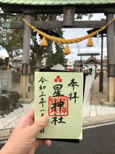 星神社(愛知県)