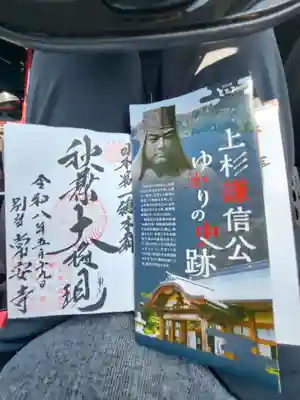 常安寺(新潟県)