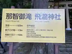 飛瀧神社（熊野那智大社別宮）(和歌山県)