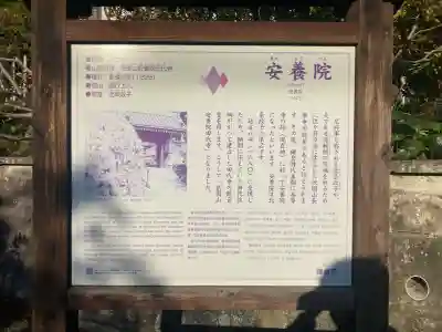 安養院　(田代寺）(神奈川県)