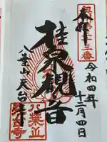 天台寺(岩手県)