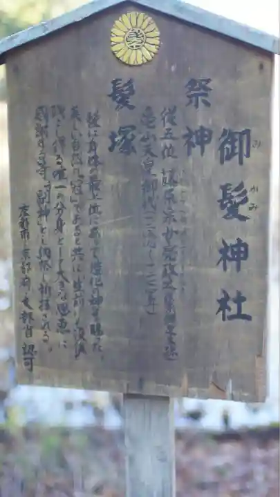 御髪神社(京都府)