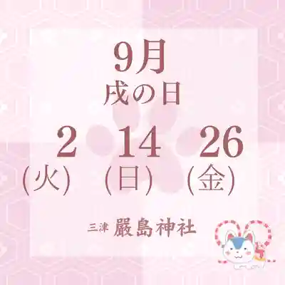 三津厳島神社(愛媛県)