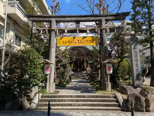 金刀比羅宮東京分社(東京都)